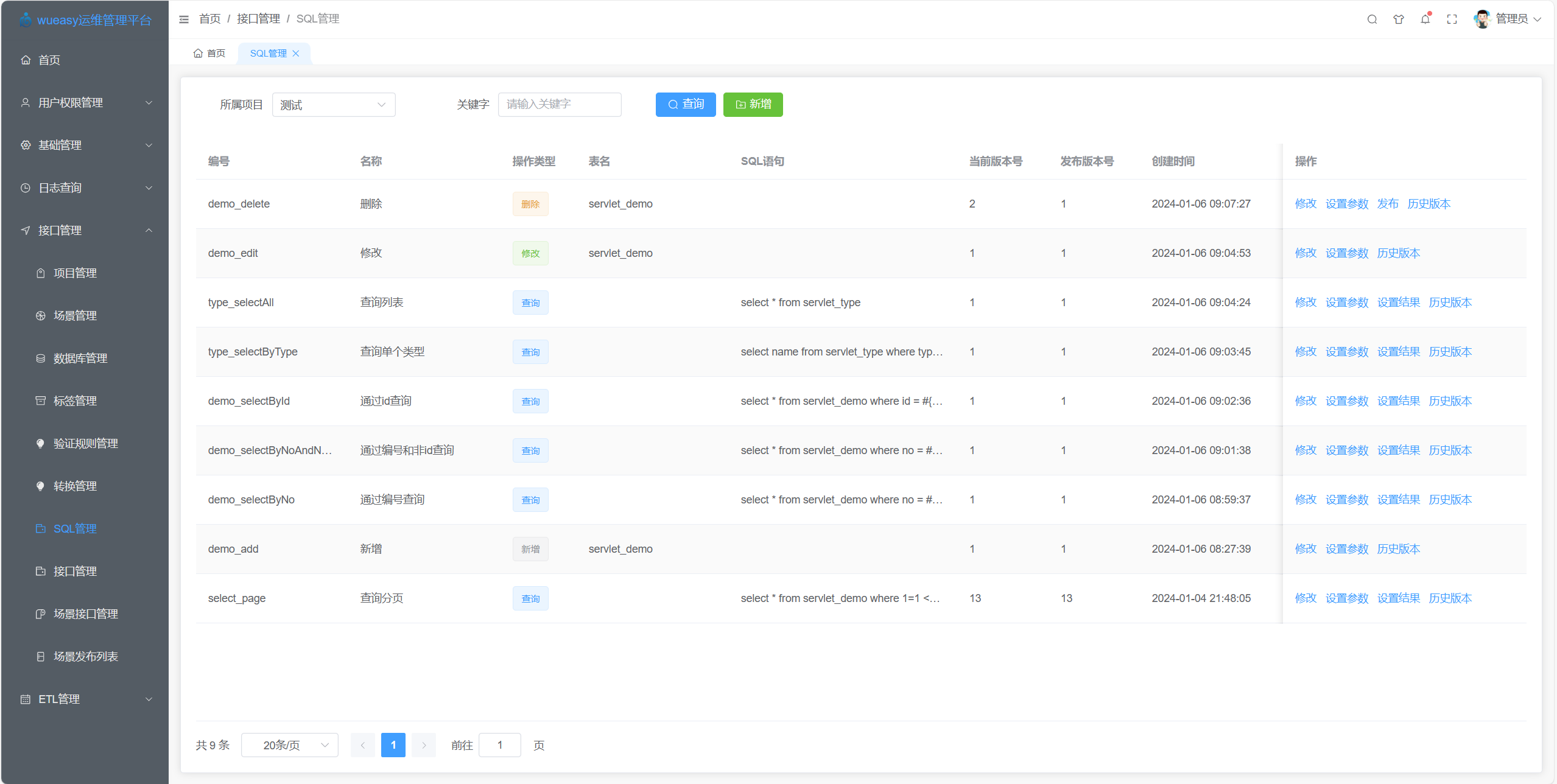 SQL管理